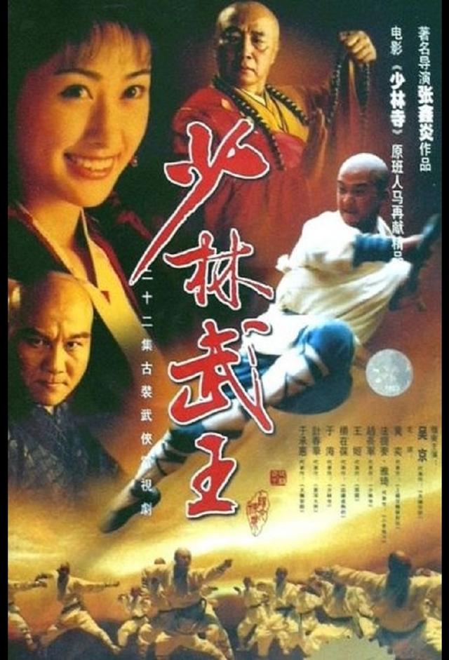 Shaolin King of Martial Arts