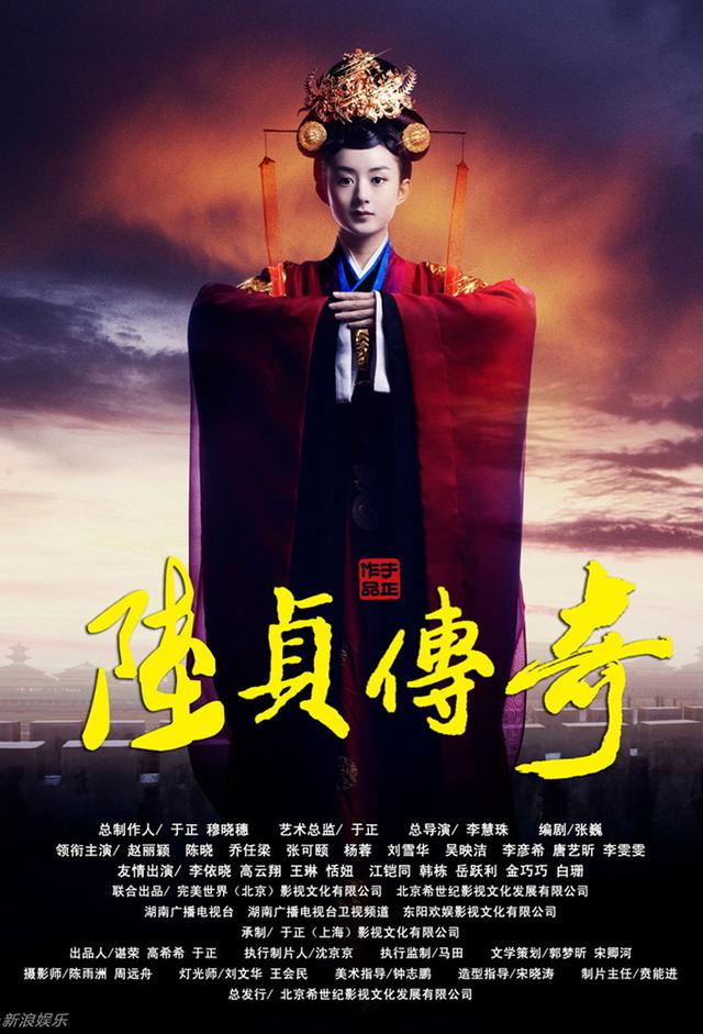 Legend of Lu Zhen