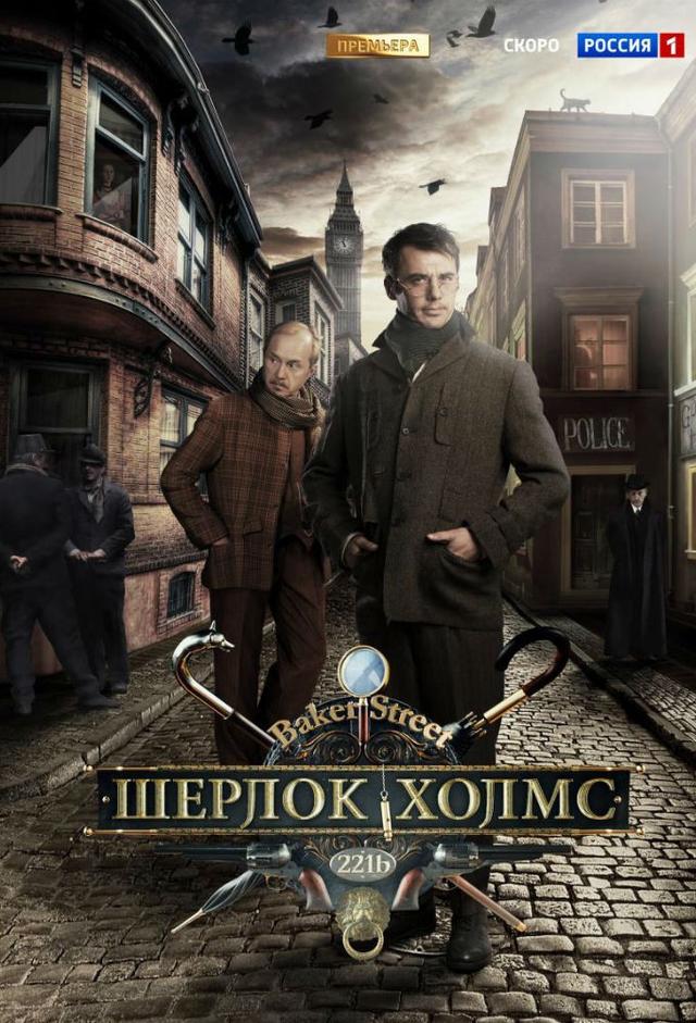 Sherlock Holmes (2013)