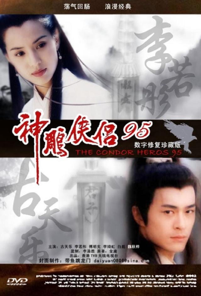 The Condor Heroes 95