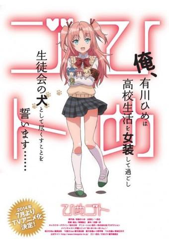 Himegoto