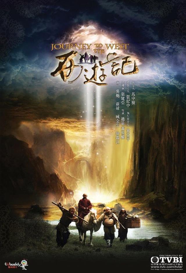 Journey to the West (2014)