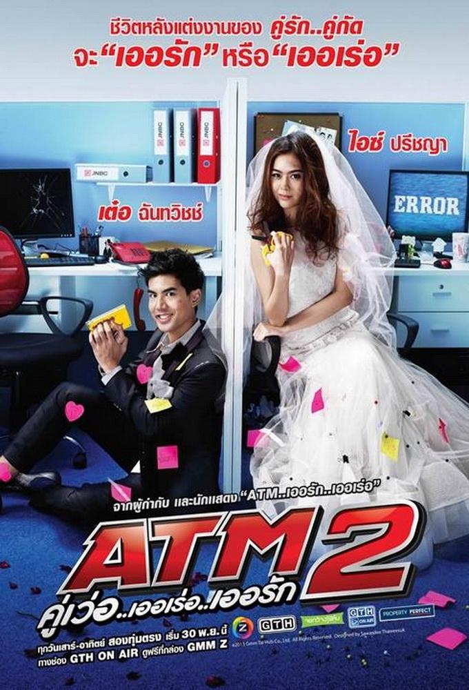 ATM 2 Romance Error