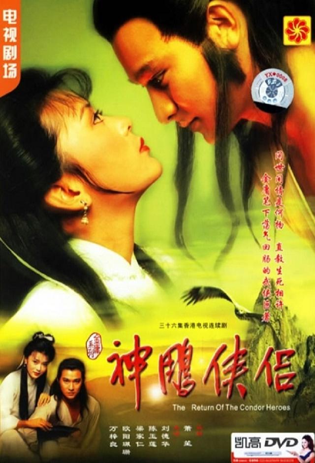 The Return of the Condor Heroes (1983)