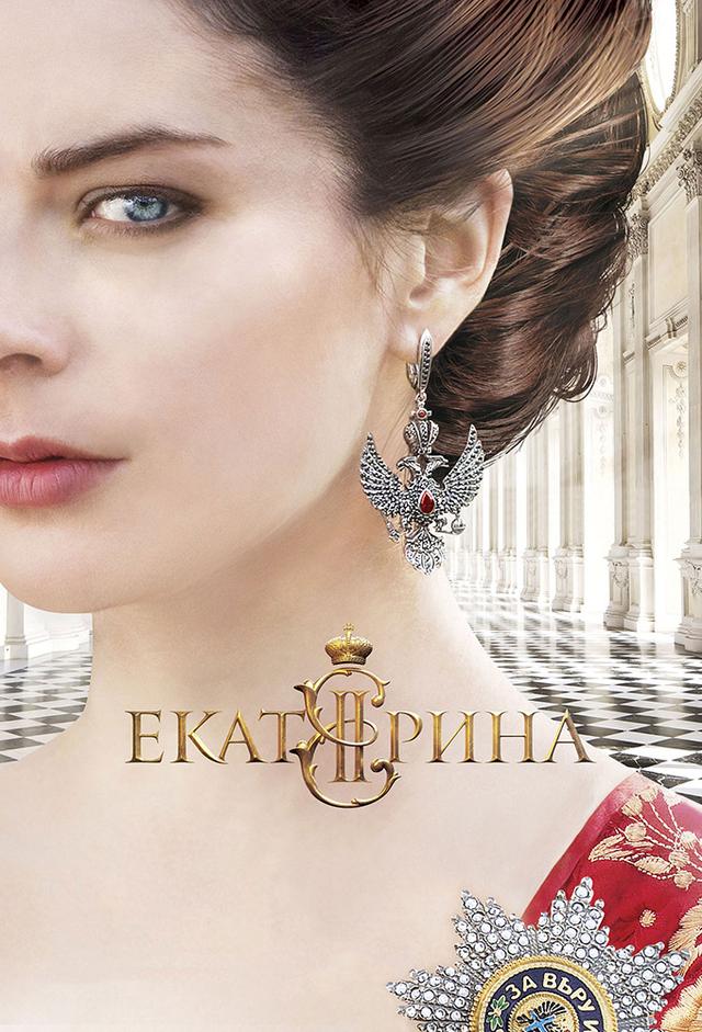 Ekaterina (2014)