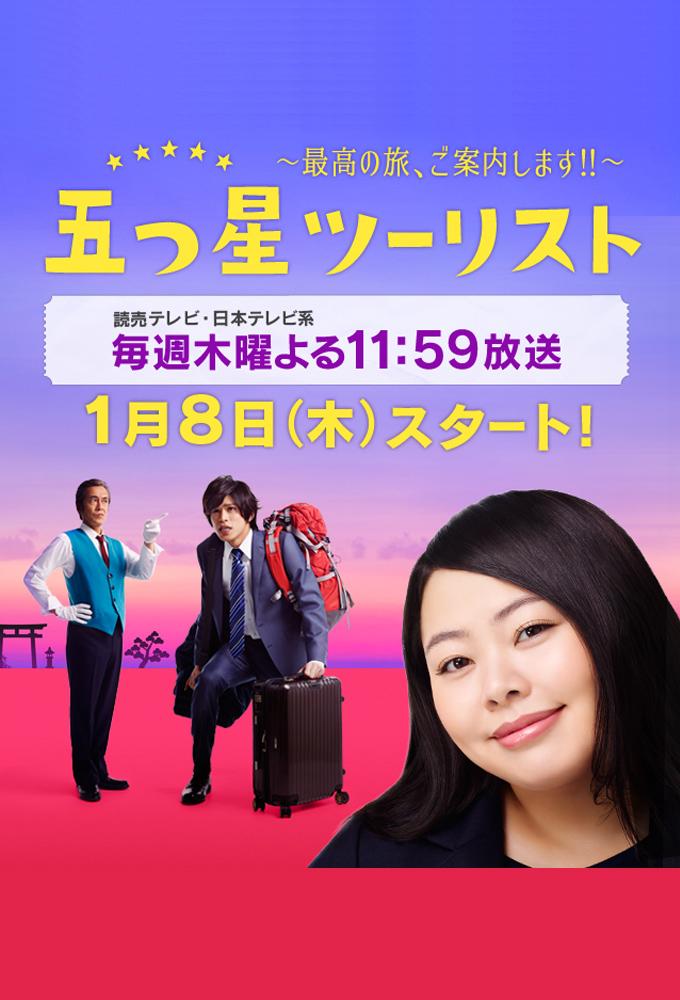Five-Star Tourist