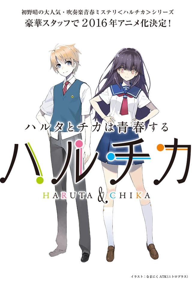 Haruchika – Haruta & Chika