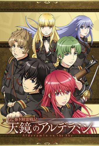 Nejimaki Seirei Senki: Tenkyou no Alderamin