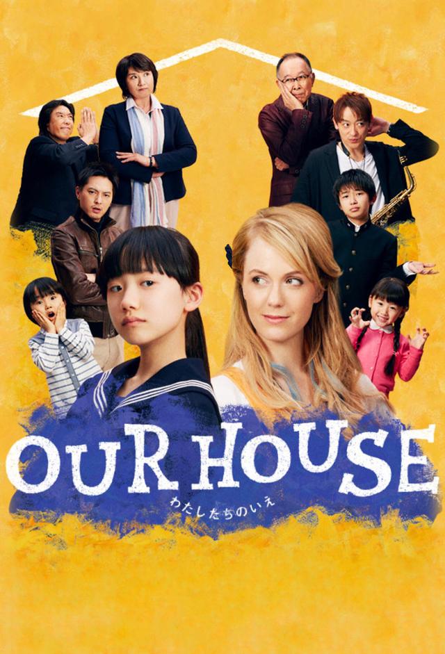 Our House (2016)