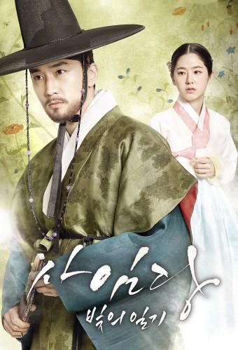 Saimdang, Light's Diary