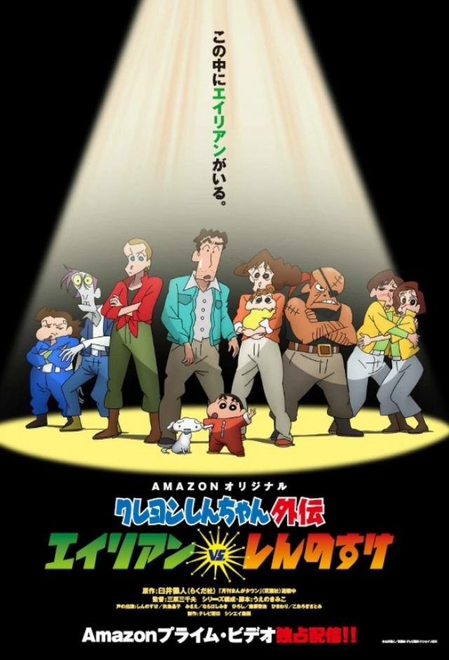 Crayon Shin-chan Gaiden: Alien vs. Shinnosuke