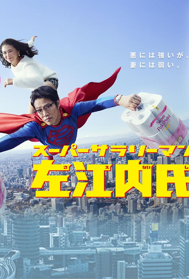 Super Salaryman Saenai