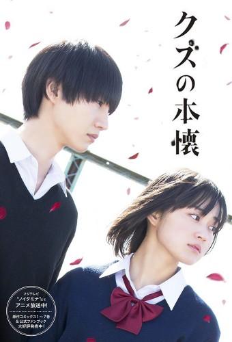 Kuzu no Honkai