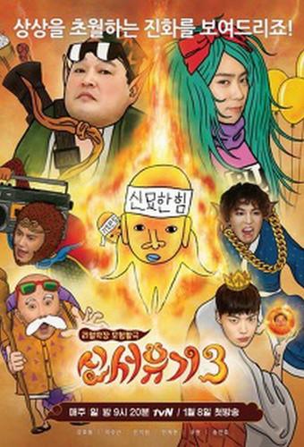 New Journey to the West