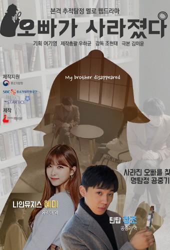 Oppa Is Missing