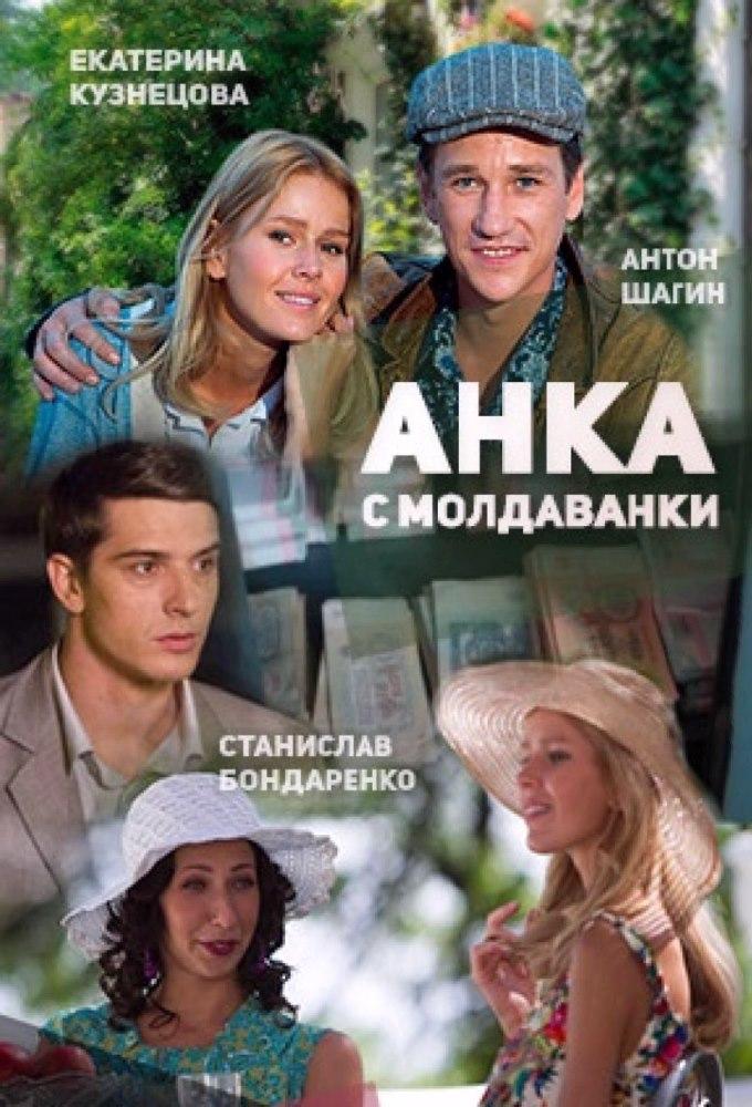 Anka from Moldavanka
