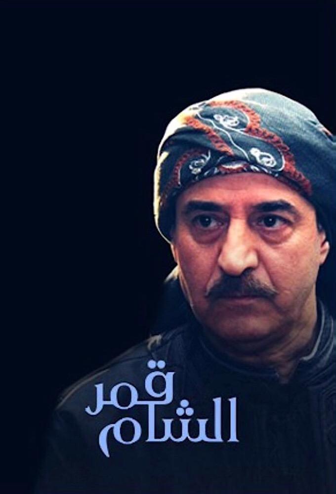 Qamar El Cham