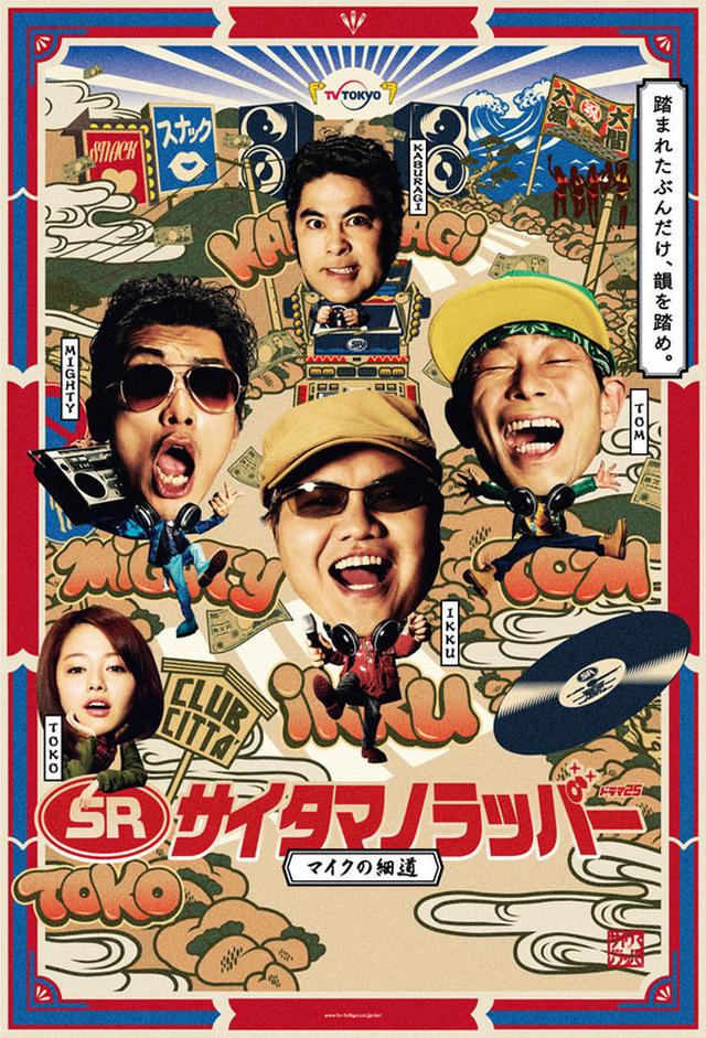 SR Saitama's Rapper: Mike's Lane