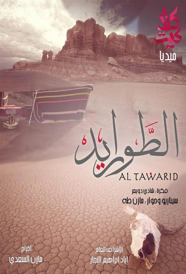 Al-Tawarid