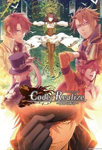 Code-Realize - Guardian of Rebirth