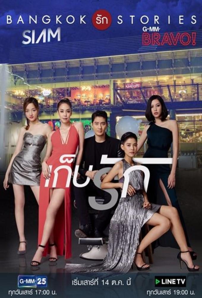 Bangkok Rak Stories - Gep Ruk