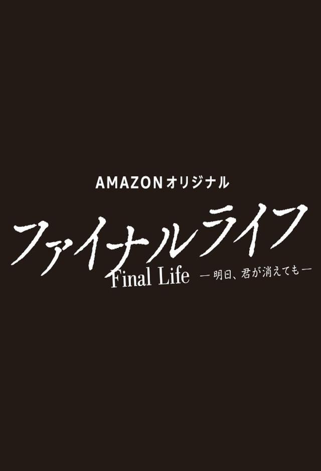 Final Life - Even If You're Gone Tomorrow