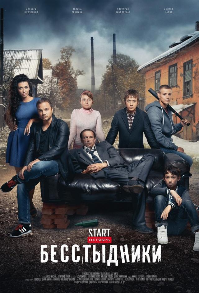 Shameless (2017)