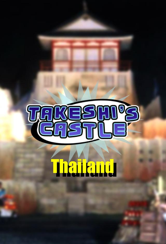 El castillo de Takeshi (Tailandia)