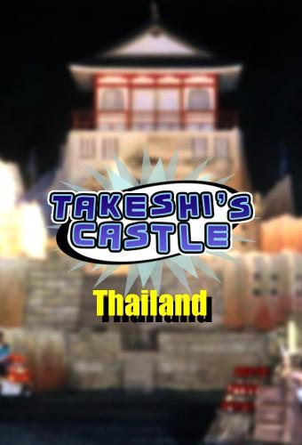 Takeshi's Castle: Thailand