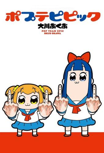 ポプテピピック