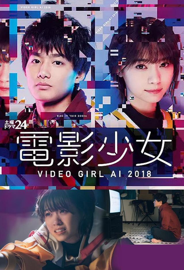 Denei Shojo: Video Girl Ai 2018