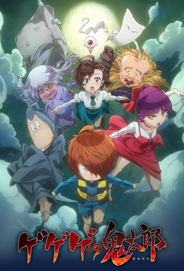 GeGeGe no Kitaro (2018)