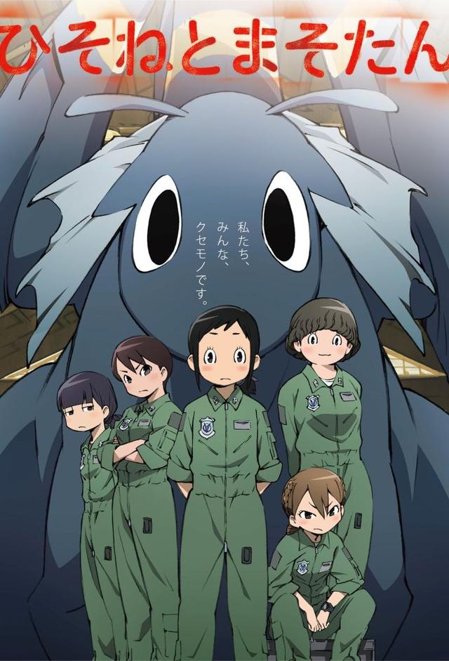 Dragon Pilot: Hisone & Masotan