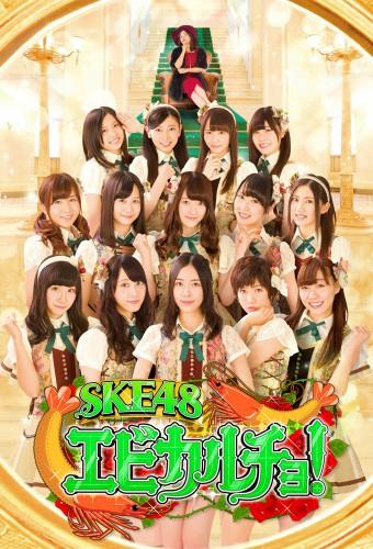 SKE48 Ebi Calcio