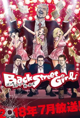 Back Street Girls -GOKUDOLS-