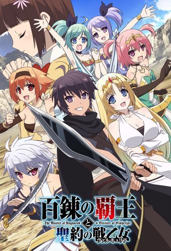 The Master of Ragnarok & Blesser of Einherjar