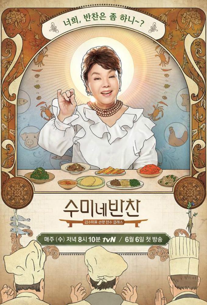 Soo-mi's Side Dishes