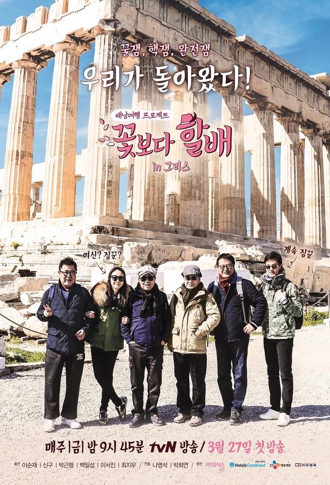 Grandpas Over Flowers