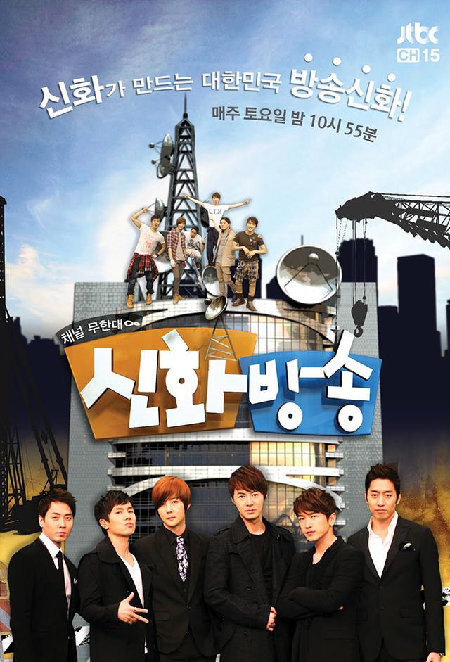 Shinhwa Broadcast