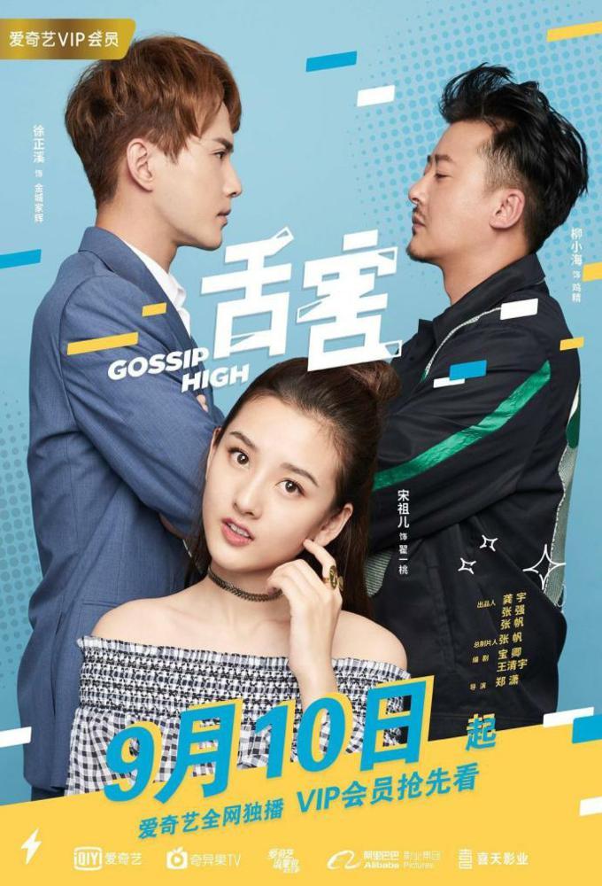 Gossip High
