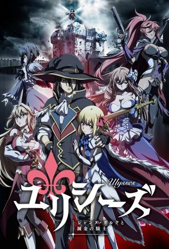 Ulysses: Jeanne d’Arc and the Alchemist Knight