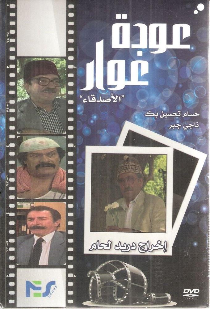 The Comeback Of Ghowar