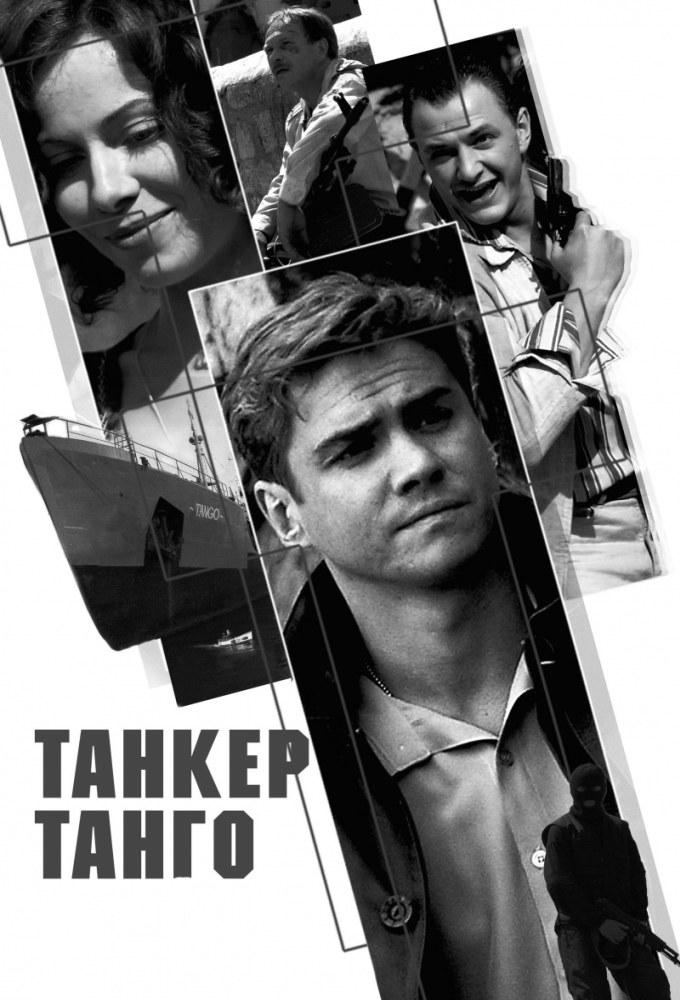 Tanker 'Tango'