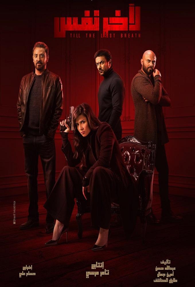 Till The Last Breath