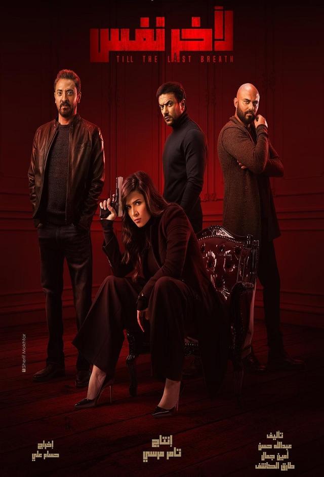 Till The Last Breath