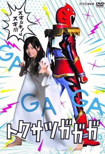 Tokusatsu Gagaga