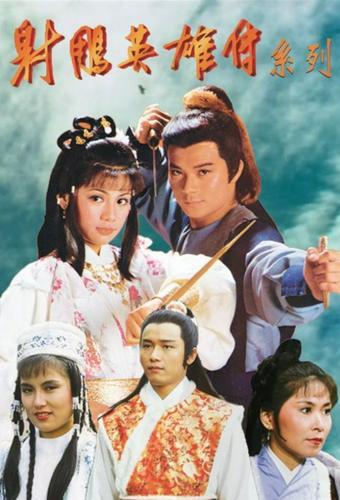 The Legend of the Condor Heroes (1983)