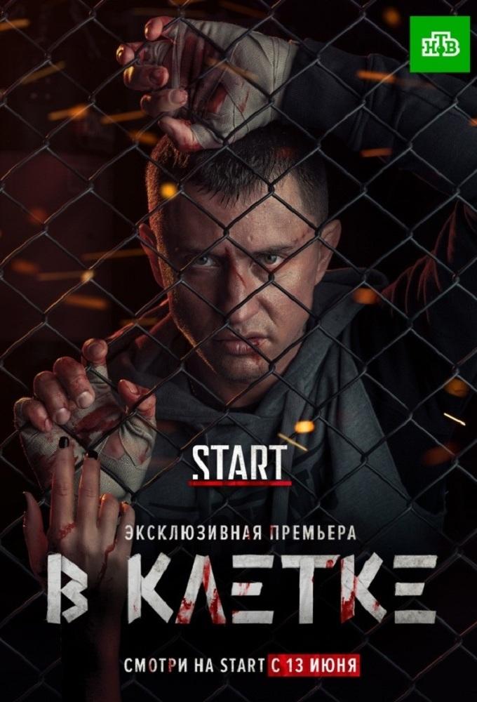 In a cage