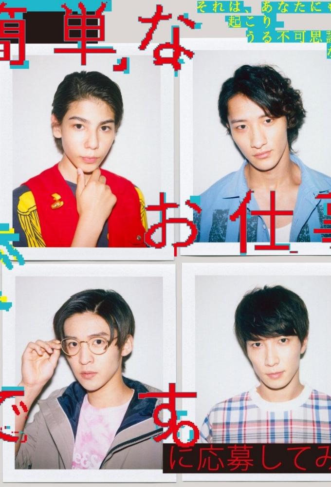 We Apply for "An Easy Job"