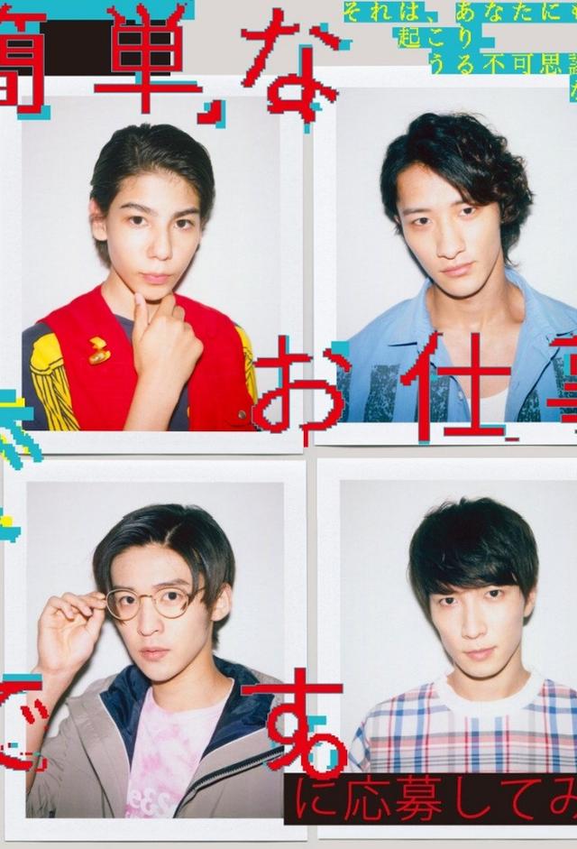 We Apply for "An Easy Job"